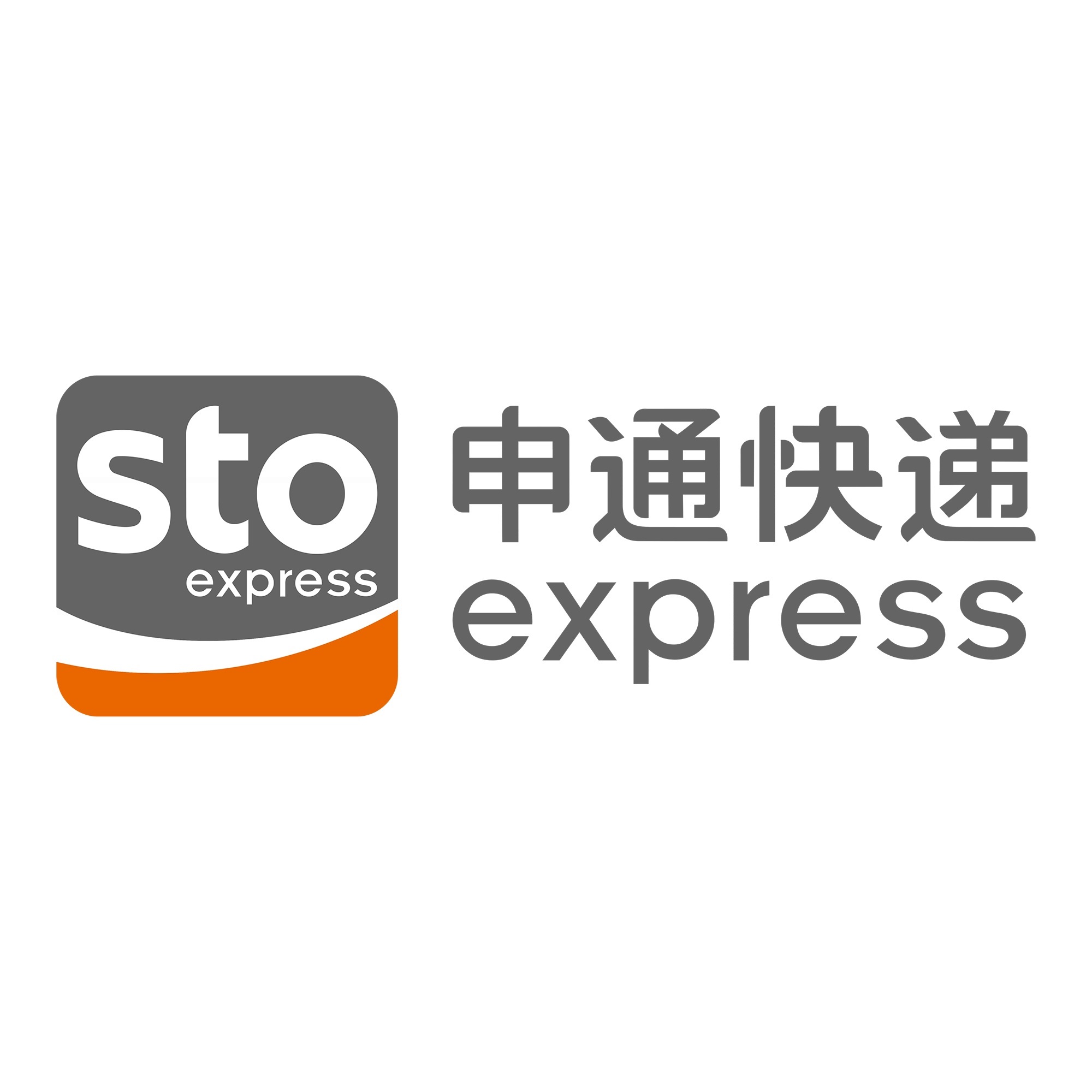 商南申通快递