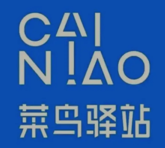 商南菜鸟快递
